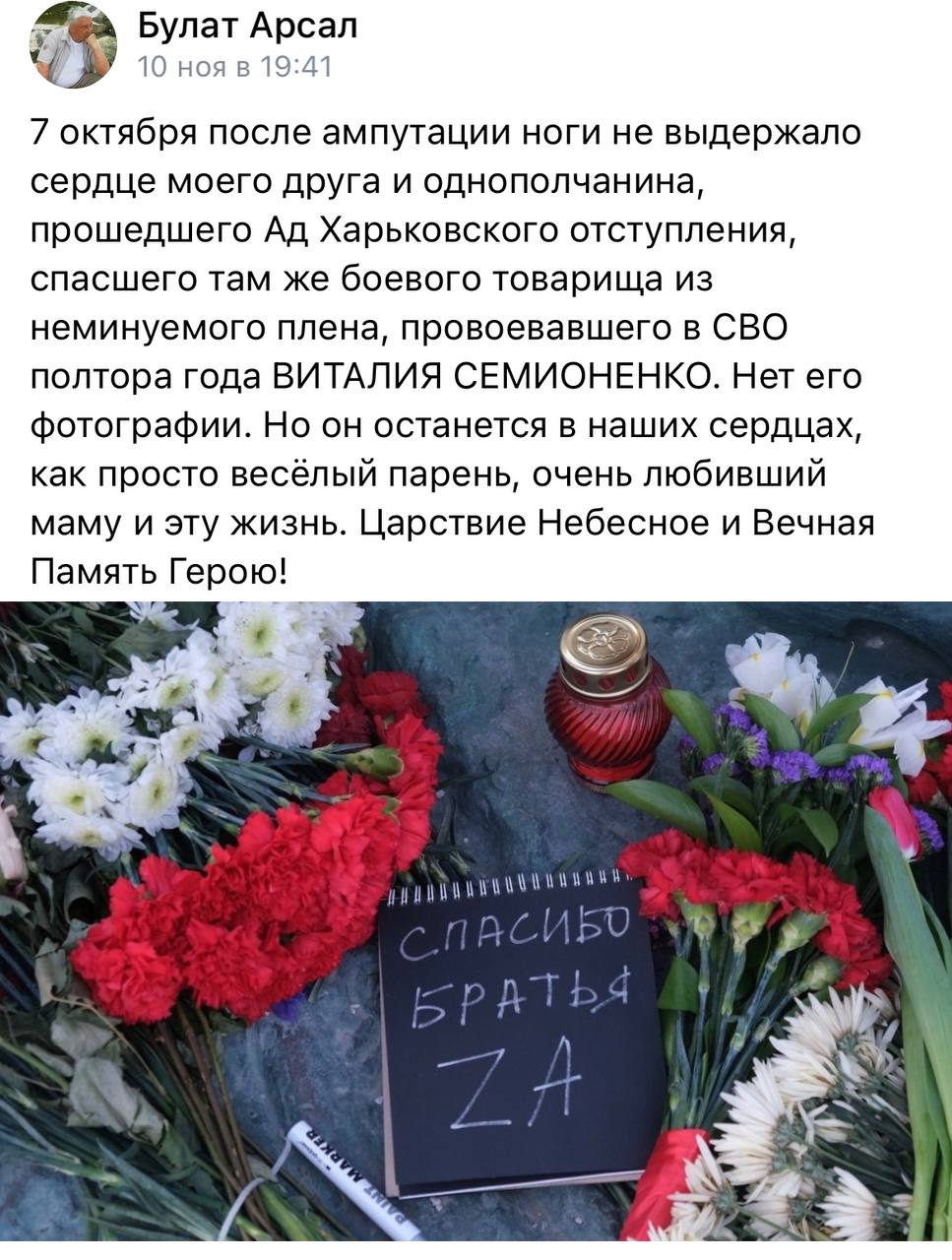 Семионенко Виталий