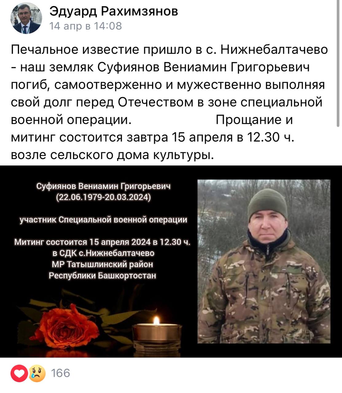 Суфиянов Вениамин Григорьевич