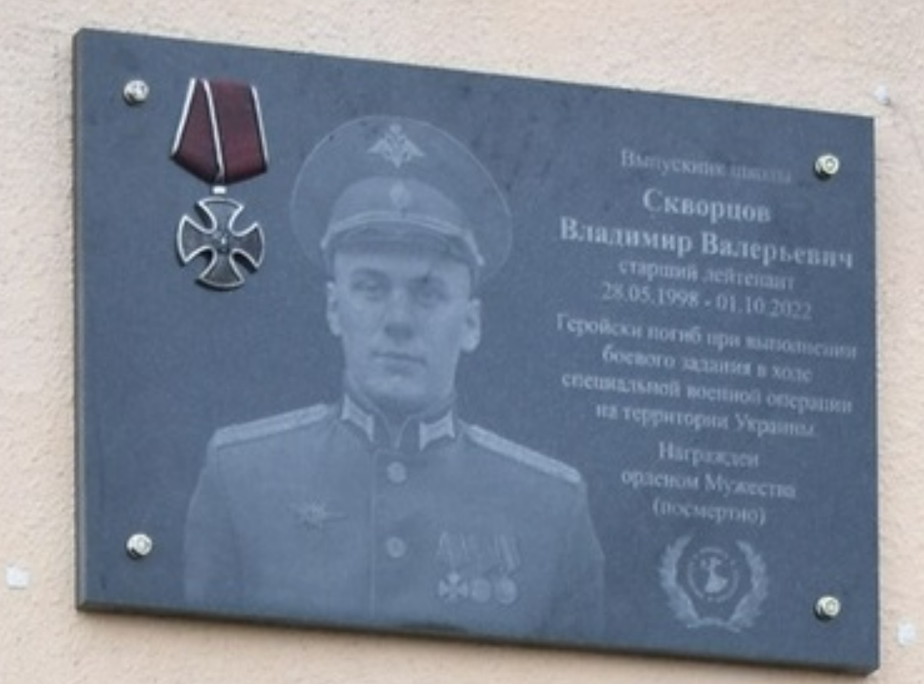Скворцов Владимир Валерьевич