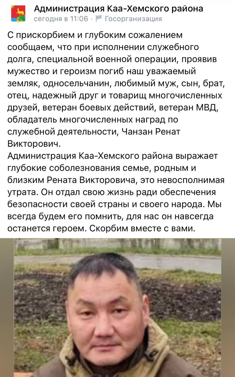 Чанзан Ренат Викторович