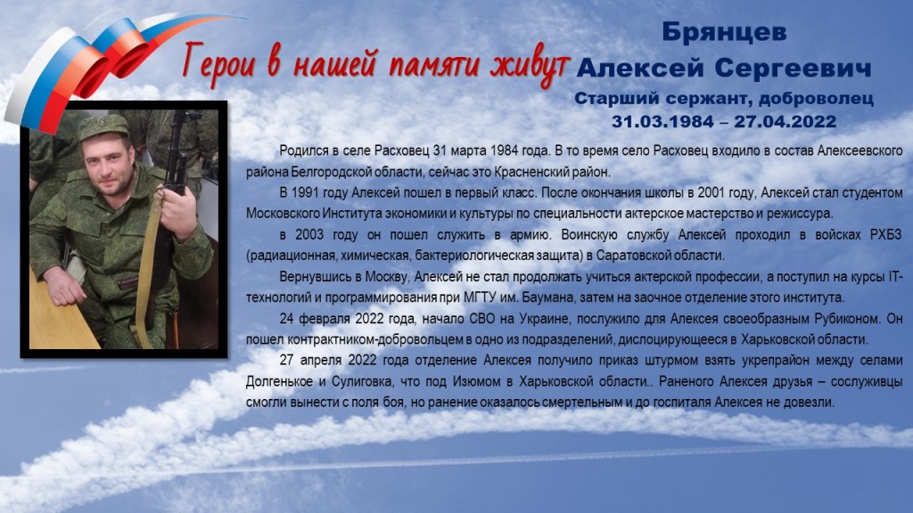 Брянцев Алексей Сергеевич