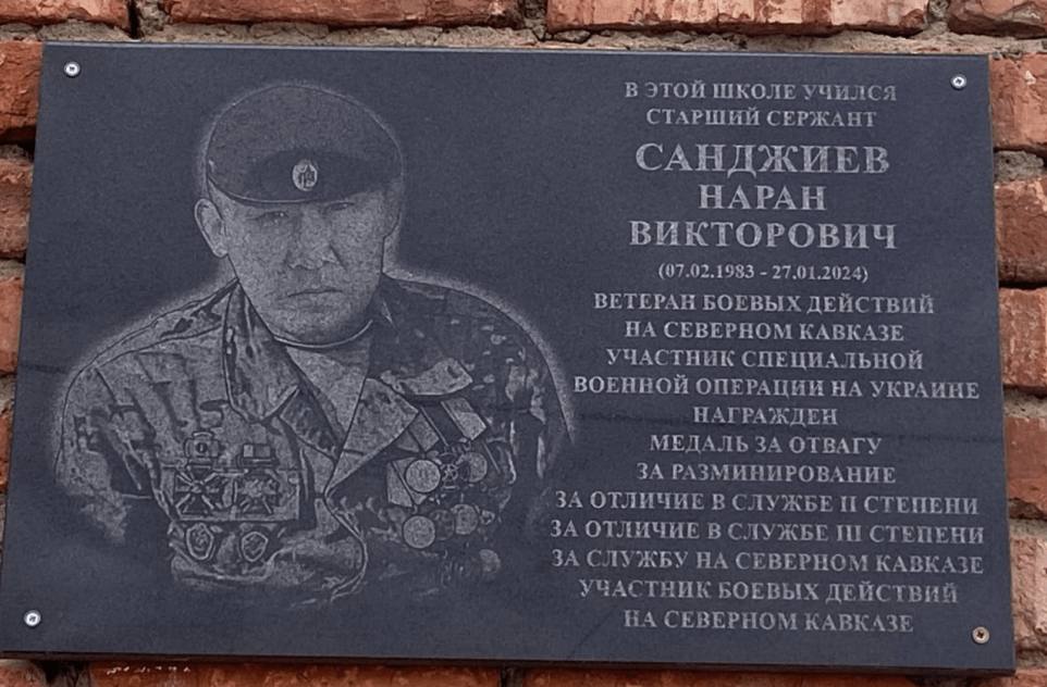 Санджиев Наран Викторович