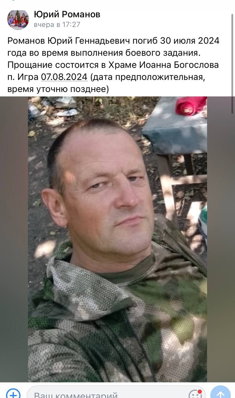 Романов Юрий Геннадьевич