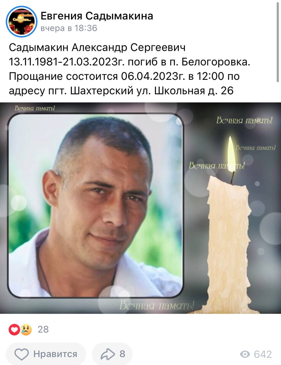 Садымакин Александр