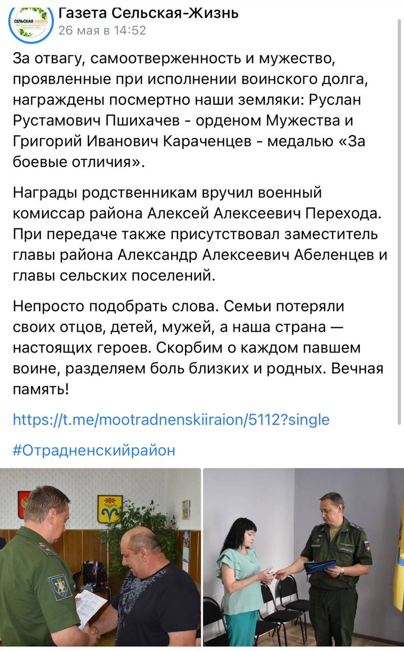 Пшихачев Руслан Рустамович