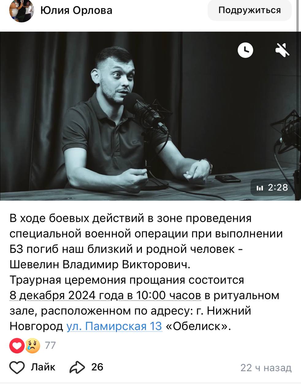 Шевелин Владимир Викторович