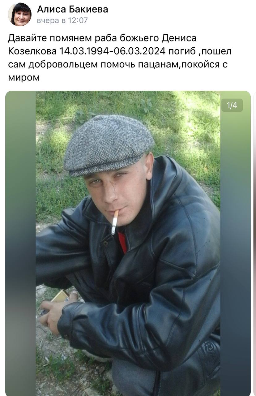 Козелков Денис