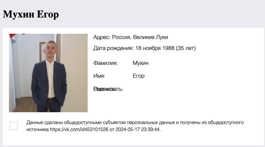 Мухин Егор