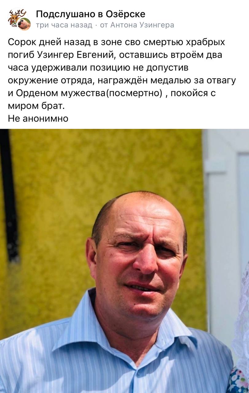 Узингер Евгений
