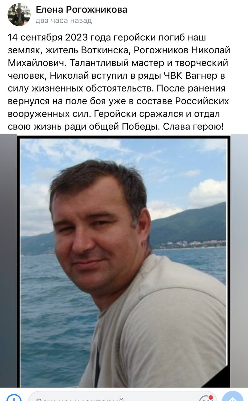Рогожников Николай Михайлович