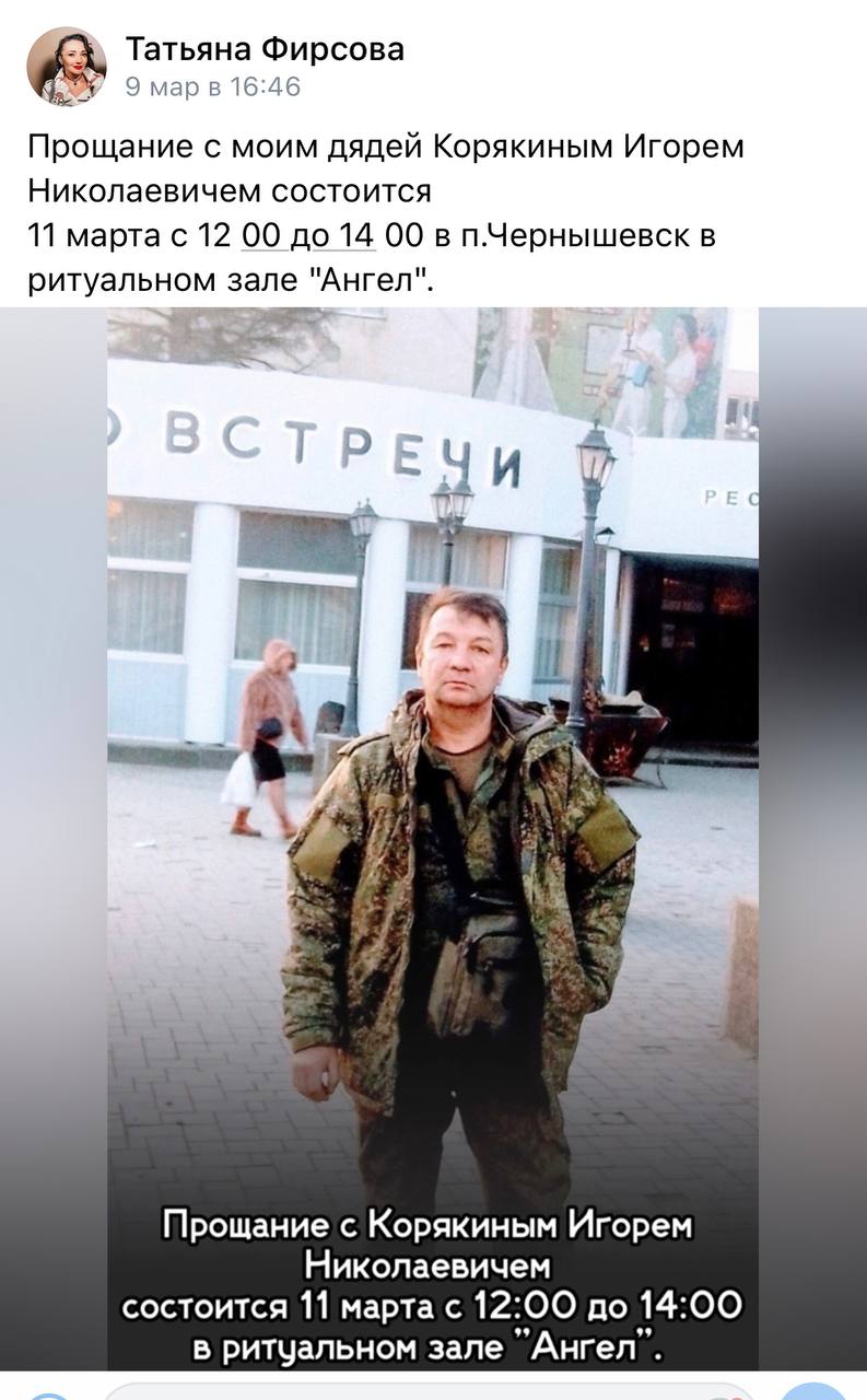 Корякин Игорь Николаевич