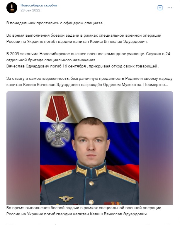 Кевиш Вячеслав Эдуардович
