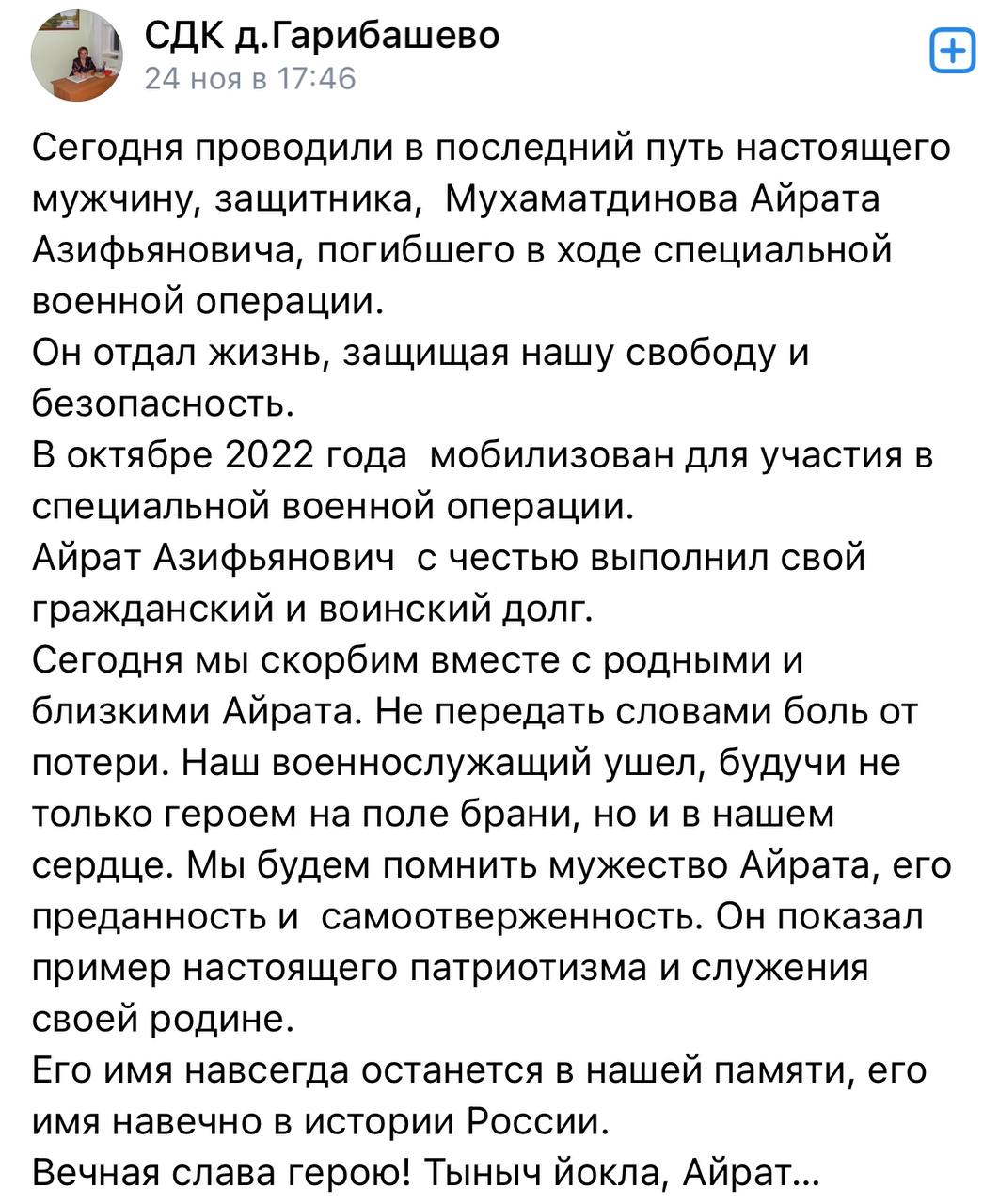 Мухаматдинов Айрат