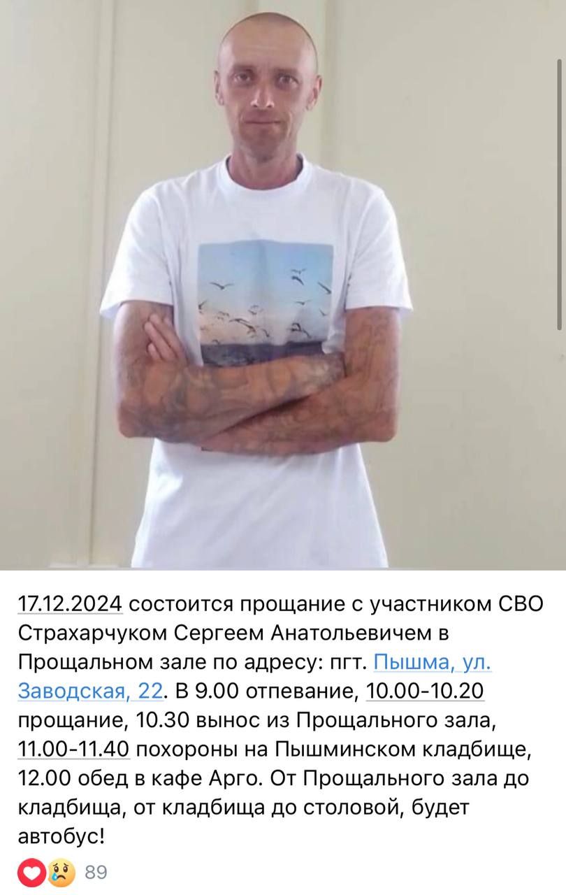 Страхарчук Сергей Анатольевич