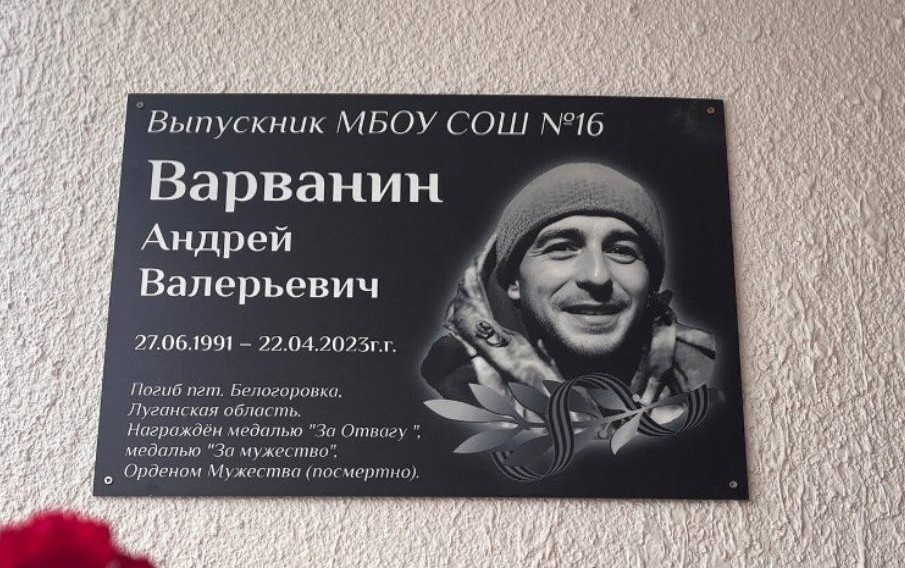 Варванин Андрей Валерьевич