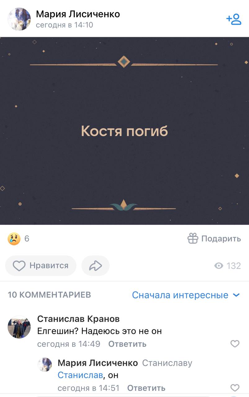 Елгешин Константин