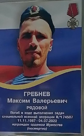 Гребнев Максим Валерьевич