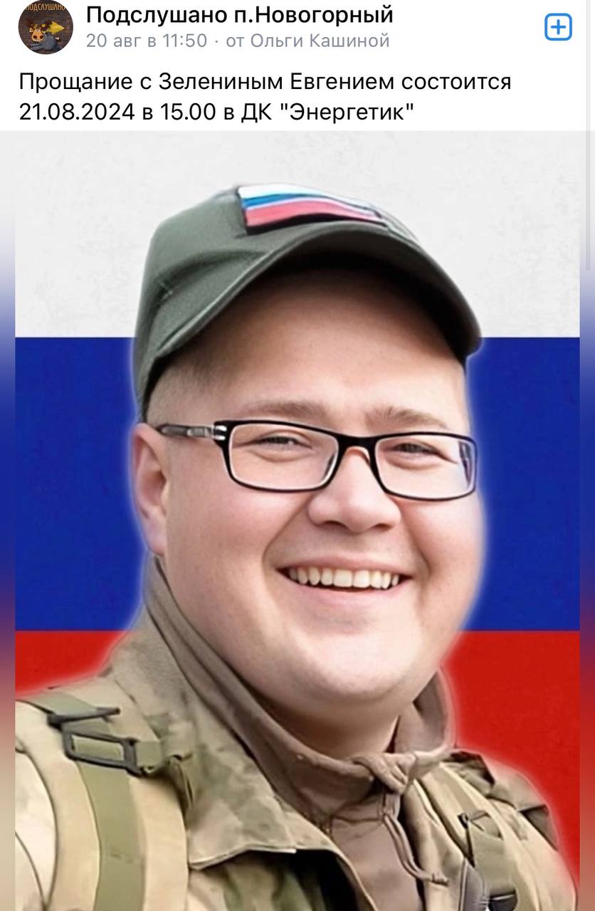 Зеленин Евгений Валерьевич
