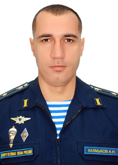 Калмыков Алексей Николаевич