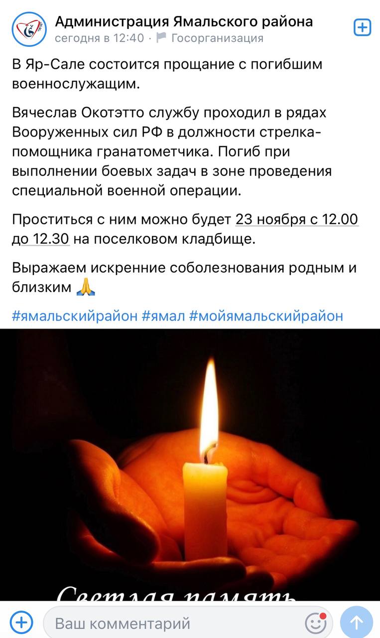 Окотэтто Вячеслав