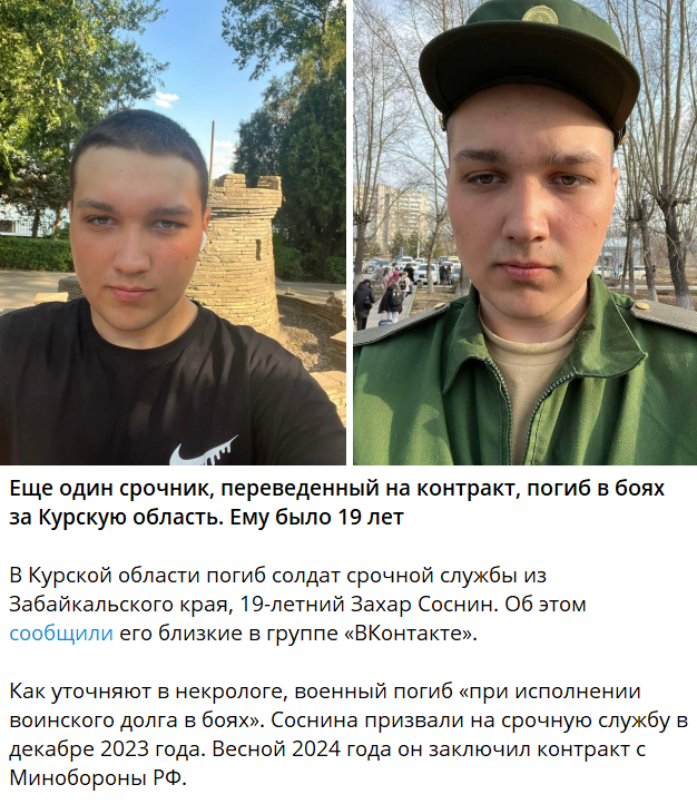 Соснин Захар Иванович