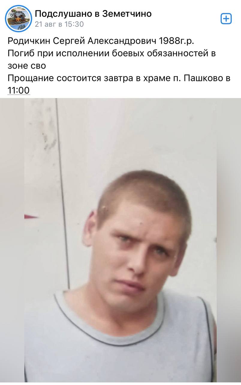 Родичкин Сергей Александрович