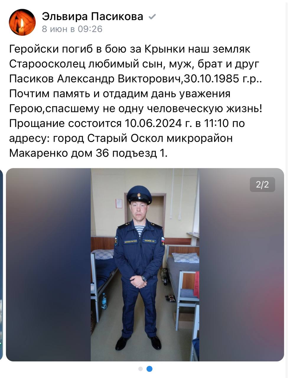 Пасиков Александр Викторович