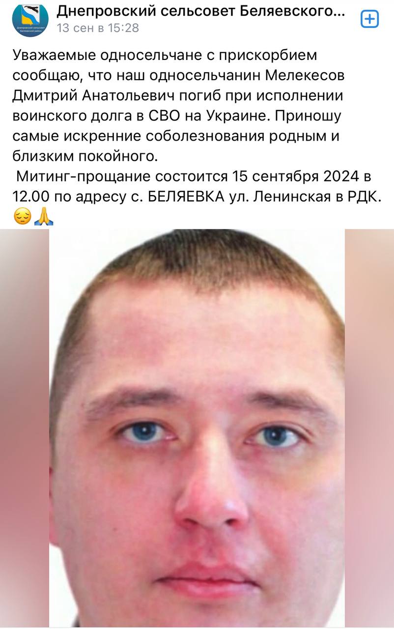 Мелекесов Дмитрий Анатольевич