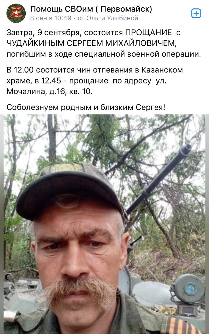 Чудайкин Сергей Михайлович