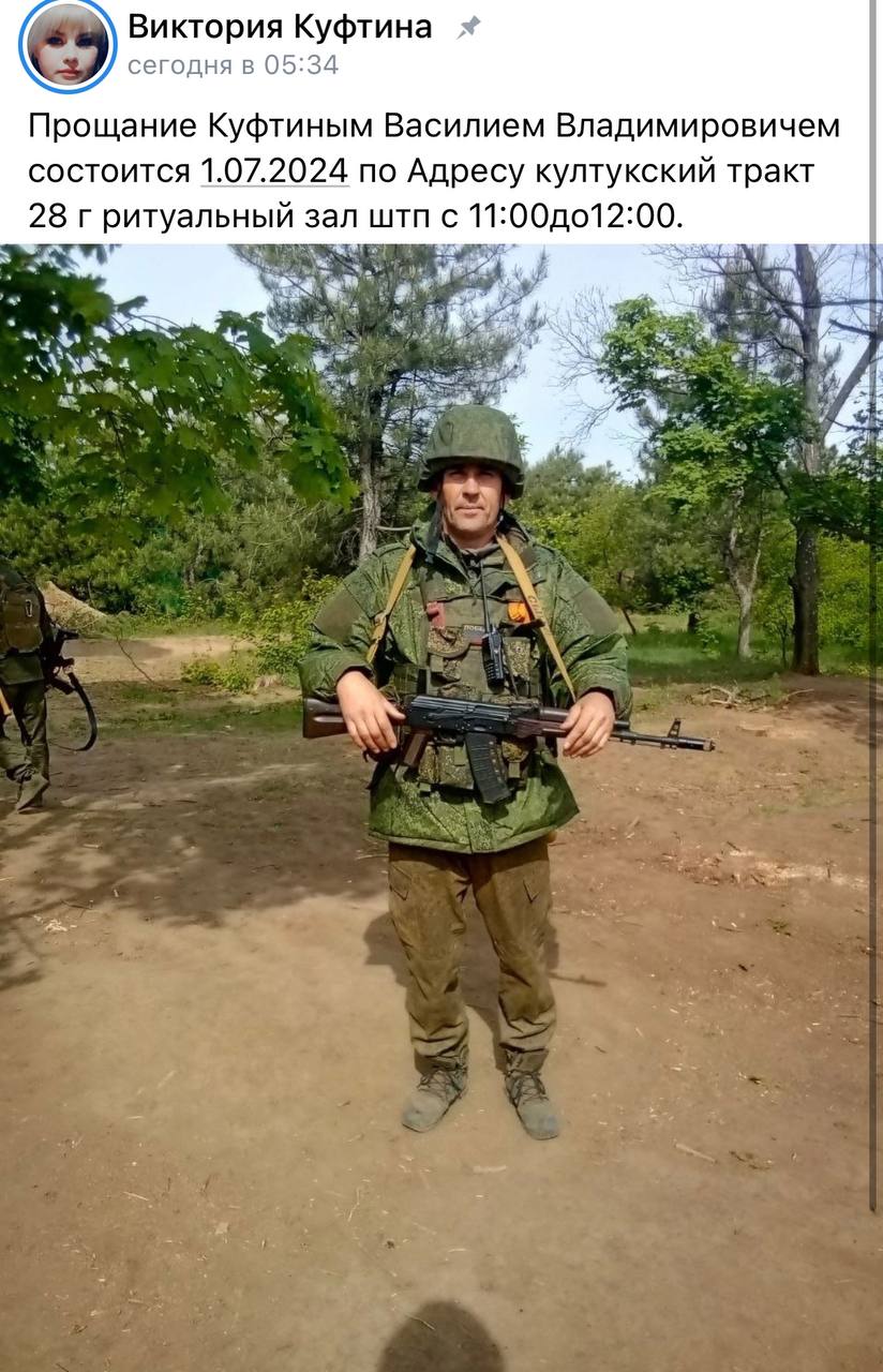 Куфтин Василий Владимирович