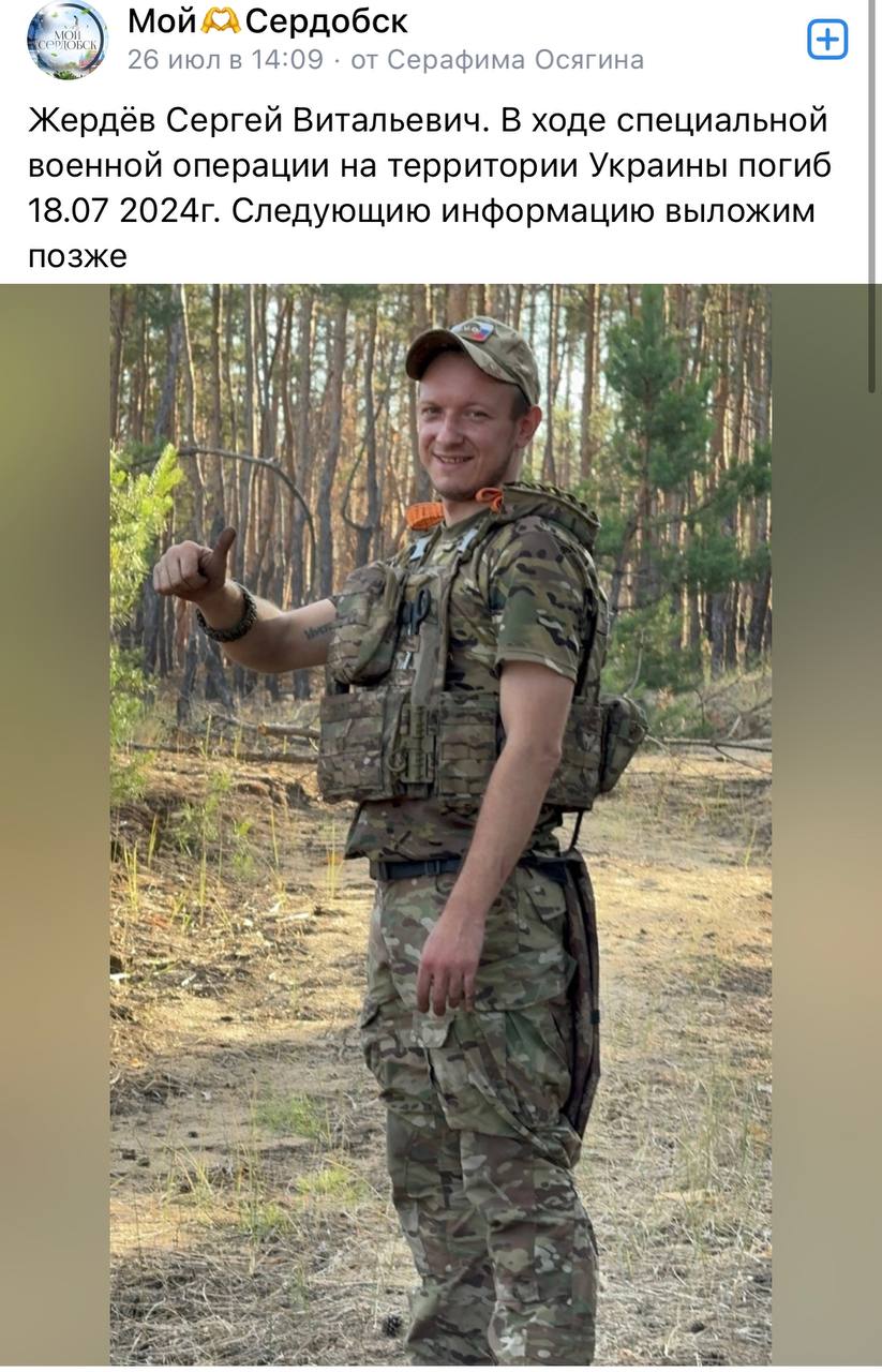 Жердëв Сергей Витальевич
