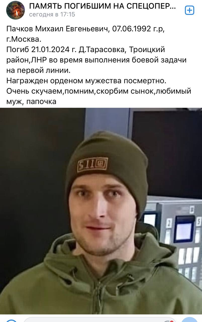 Пачков Михаил Евгеньевич