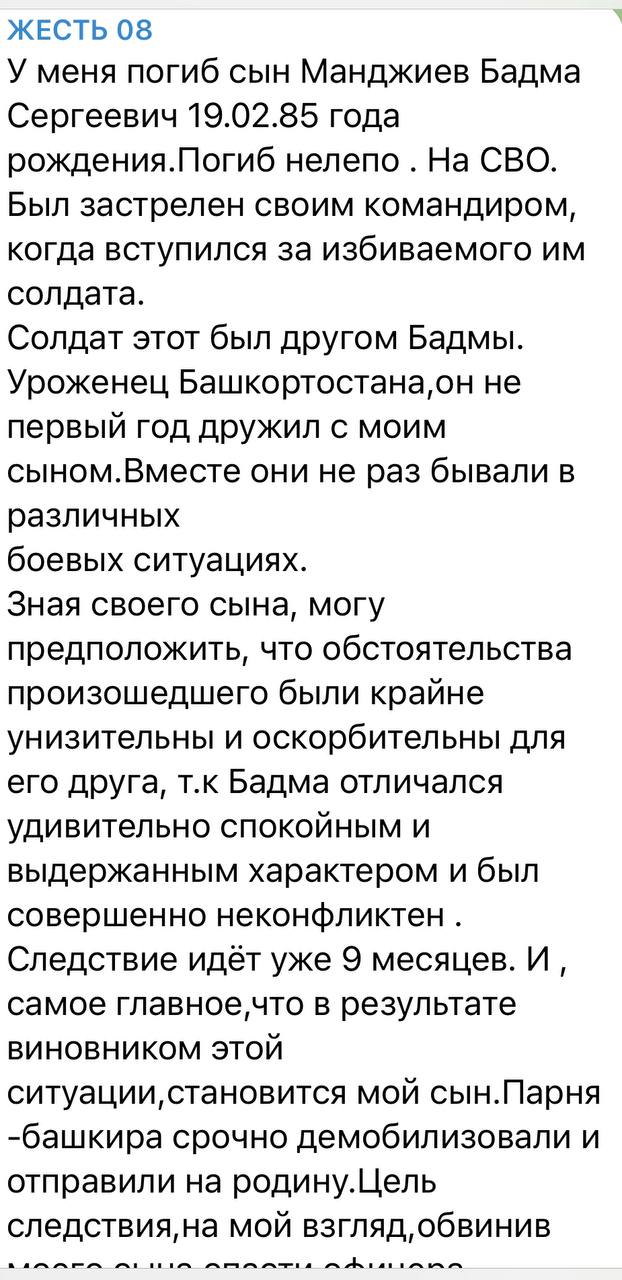 Манджиев Бадма Сергеевич