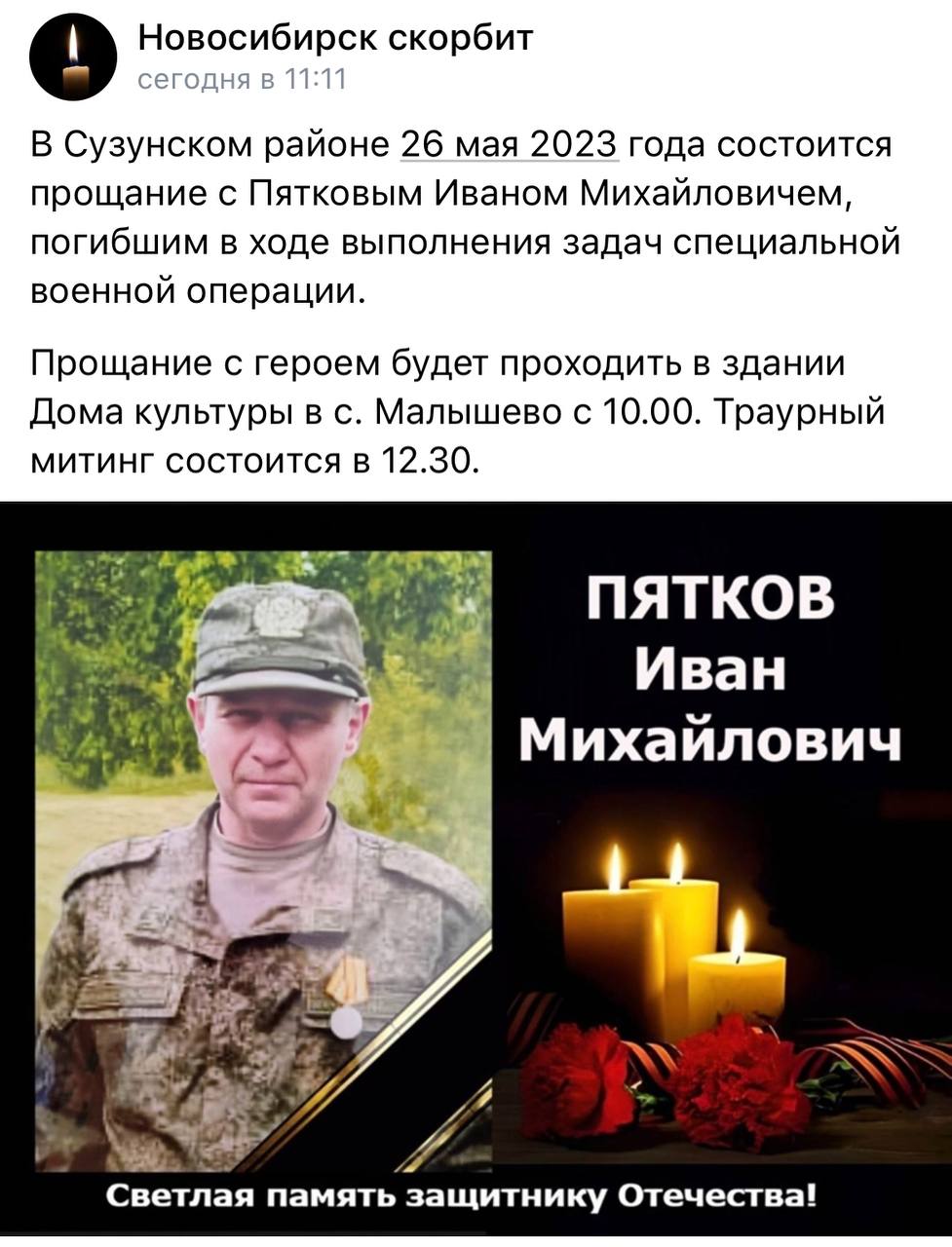 Пятков Иван Михайлович