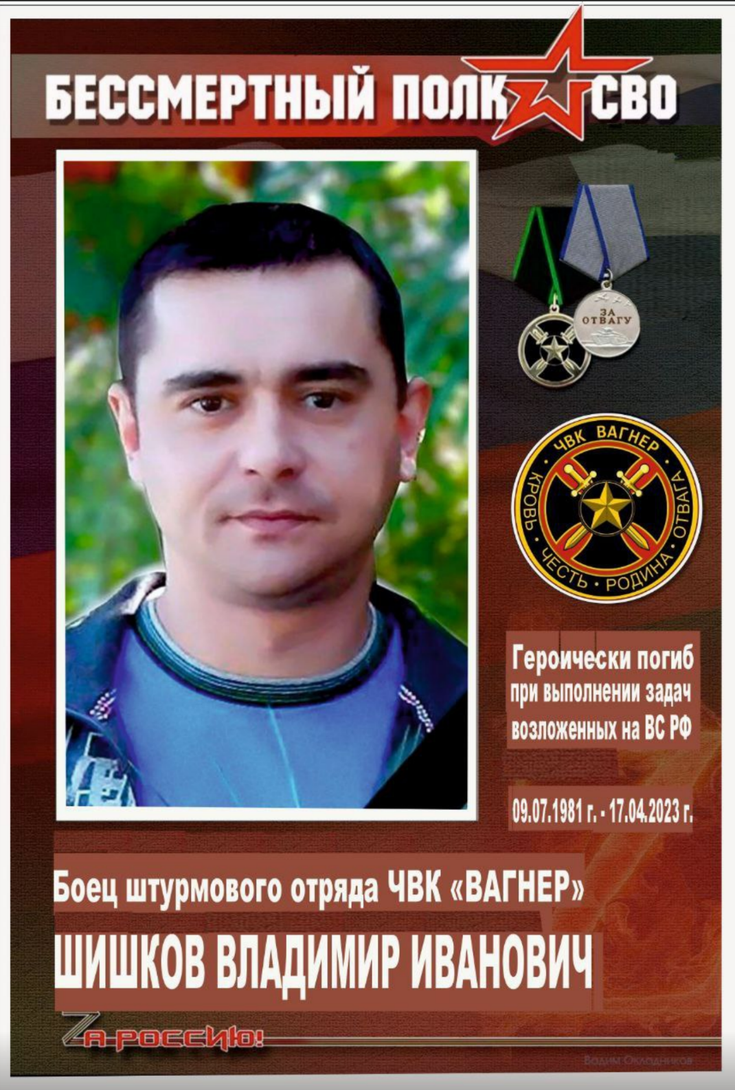 Шишков Владимир Иванович