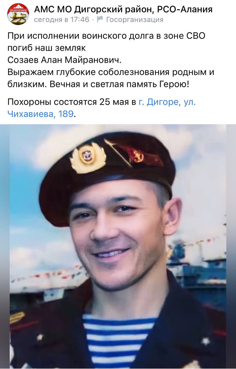 Созаев Алан Майранович