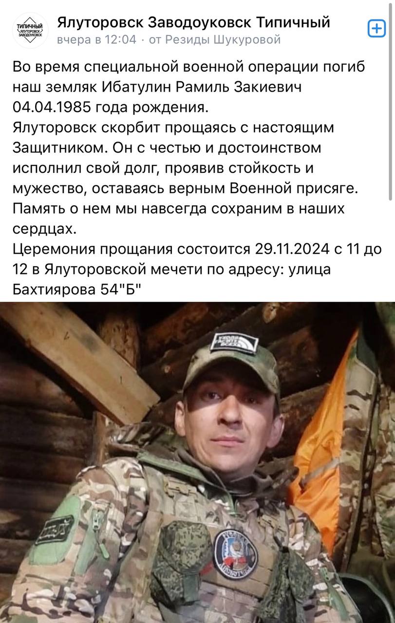Ибатулин Рамиль Закиевич