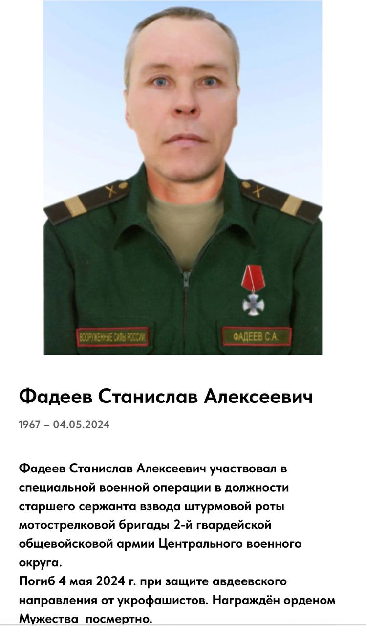 Фадеев Станислав Алексеевич