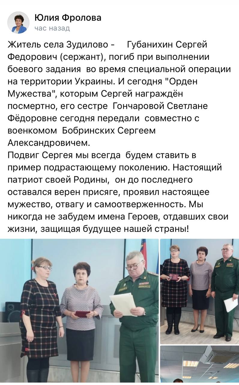 Губанихин Сергей Федорович