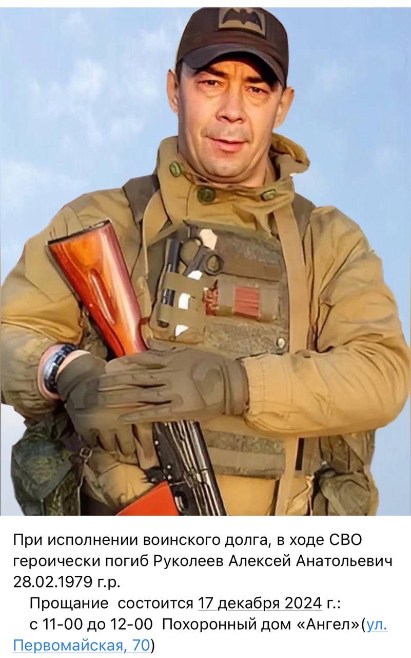 Руколеев Алексей Анатольевич