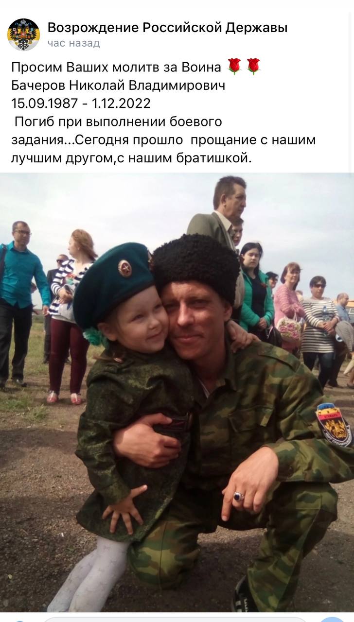 Бачеров Николай Владимирович