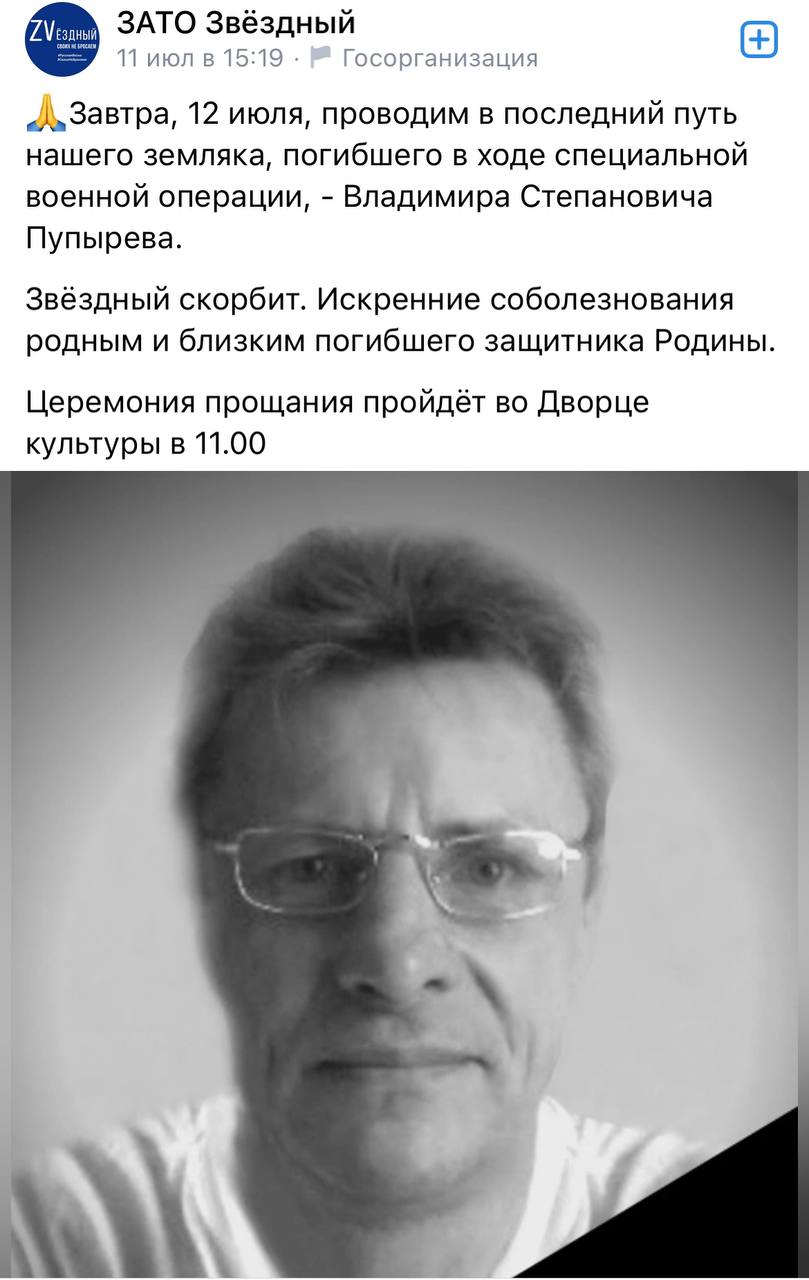 Пупырев Владимир Степанович