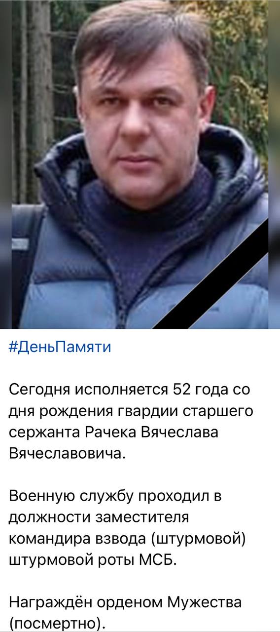 Рачек Вячеслав Вячеславович
