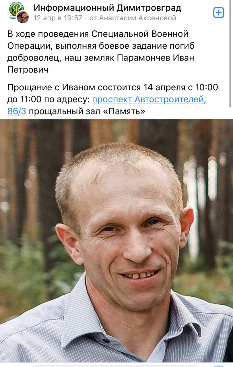 Парамончев Иван Петрович