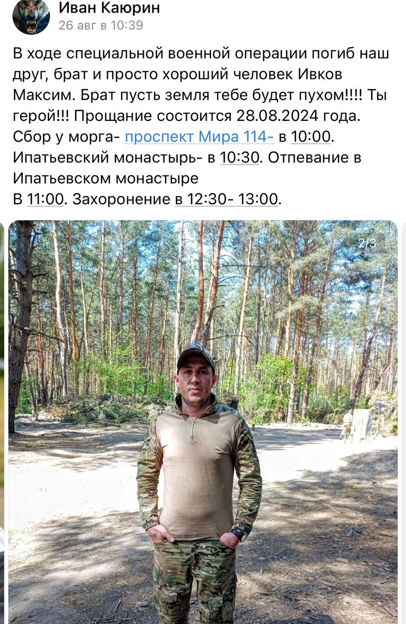 Ивков Максим Валентинович