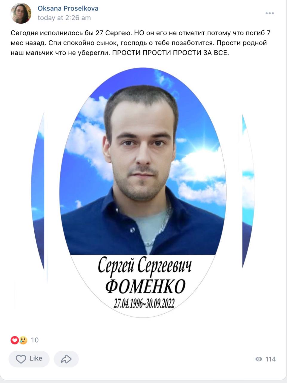 Фоменко Сергей Константинович