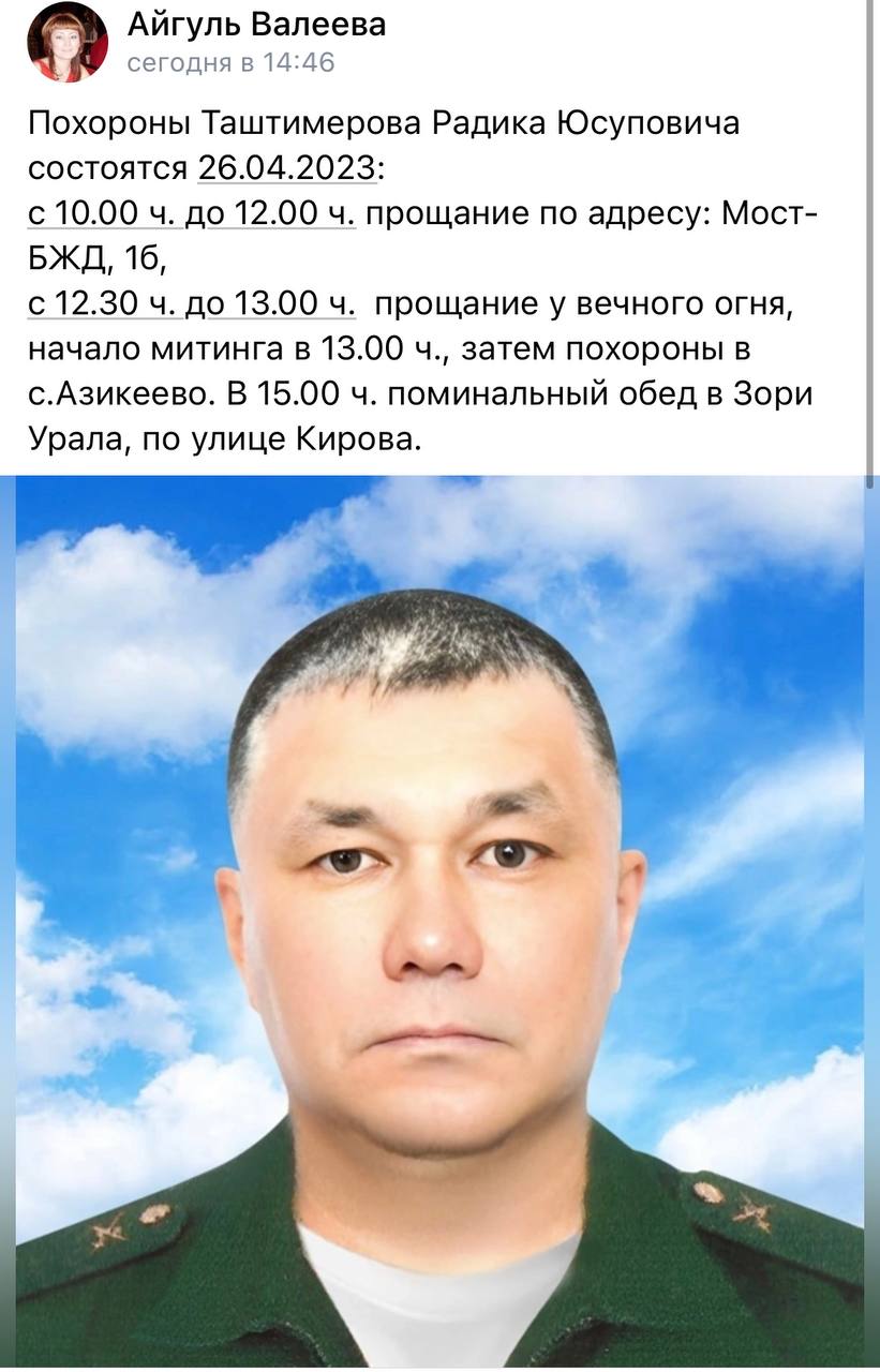 Таштимеров Радик Юсупович
