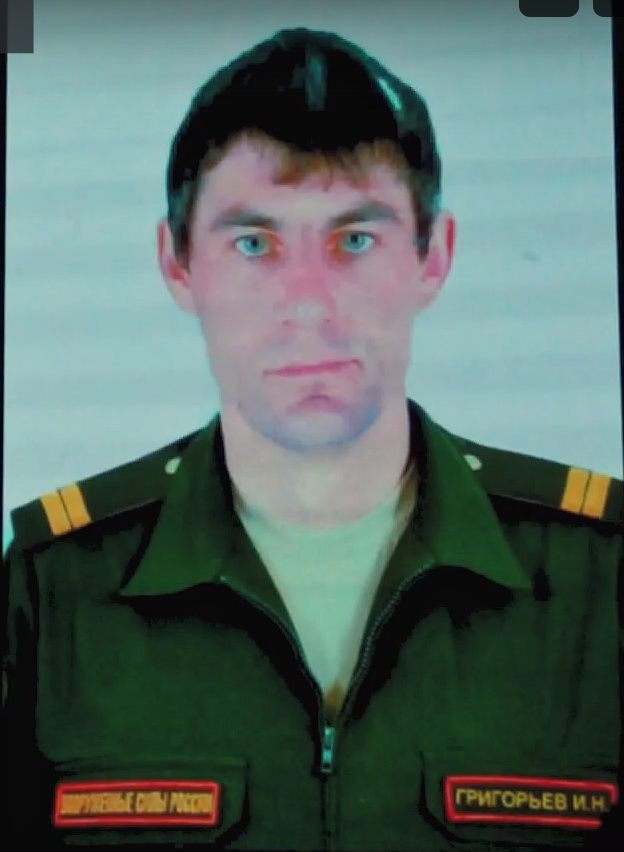 Григорьев Иван Николаевич