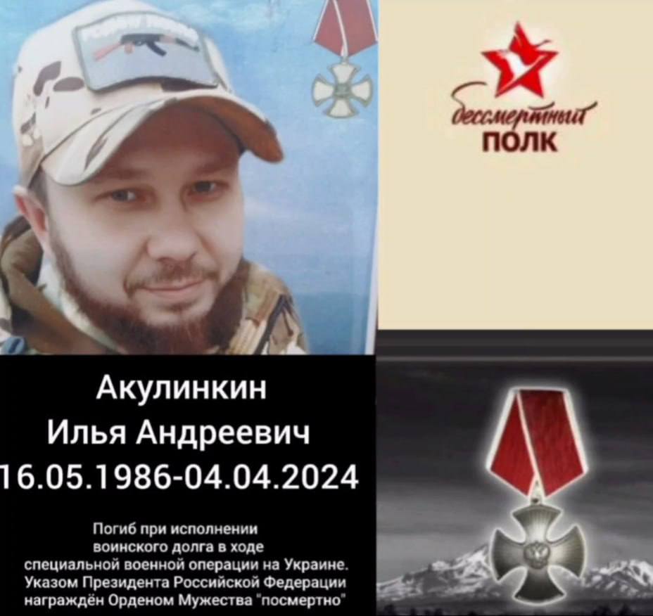 Акулинкин Илья Андреевич