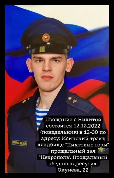 Тронин Никита